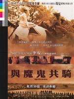 藏品(與魔鬼共騎)的圖片